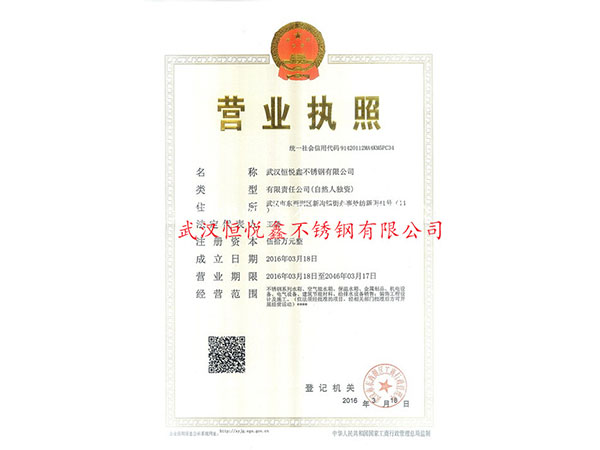 營業執照